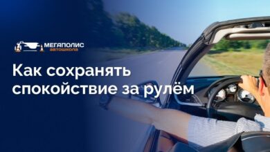 Photo of Комфорт и управление на сложных трассах